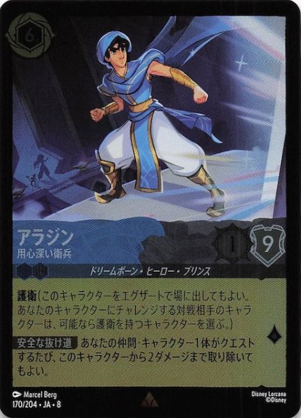 画像1: 【フォイル ジャファーの王権 レア】アラジン 用心深い衛兵　170/204 (1)