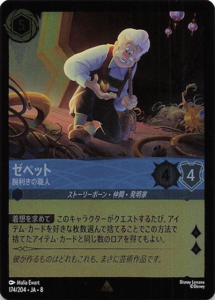 画像1: 【フォイル ジャファーの王権 レア】ゼペット 腕利きの職人　174/204 (1)