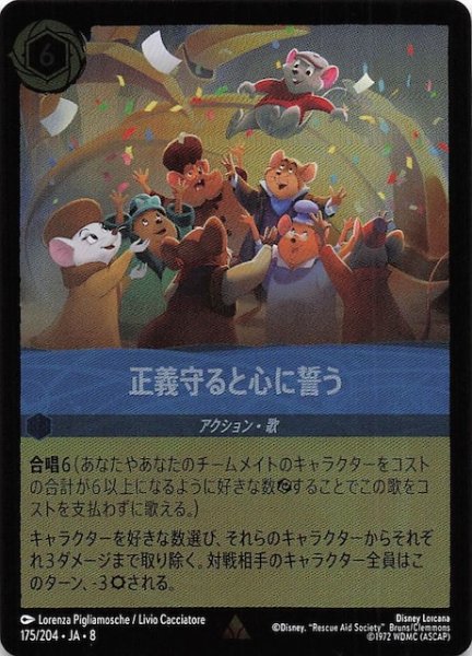 画像1: 【フォイル ジャファーの王権 レア】正義守ると心に誓う　175/204 (1)