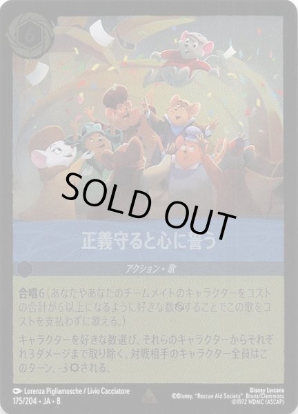 画像1: 【フォイル ジャファーの王権 レア】正義守ると心に誓う　175/204 (1)