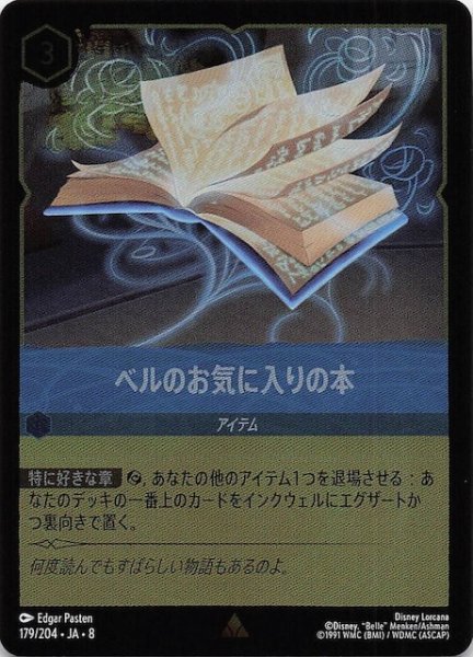 画像1: 【フォイル ジャファーの王権 レア】ベルのお気に入りの本　179/204 (1)