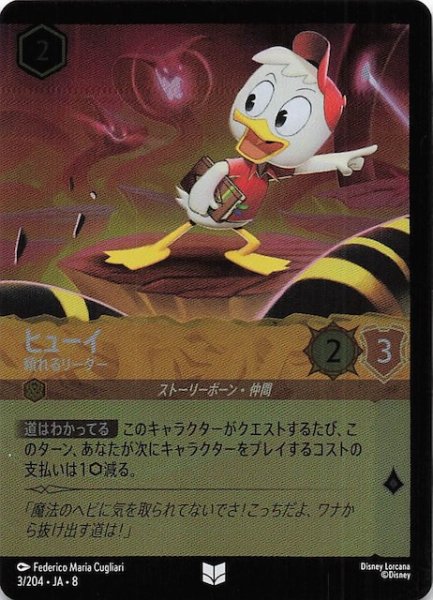 画像1: 【フォイル ジャファーの王権 アンコモン】ヒューイ 頼れるリーダー　3/204 (1)