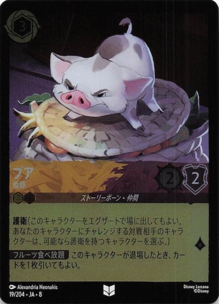 画像1: 【フォイル ジャファーの王権 アンコモン】プア 番豚　19/204 (1)