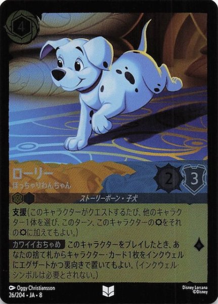 画像1: 【フォイル ジャファーの王権 アンコモン】ローリー ぽっちゃりわんちゃん　26/204 (1)