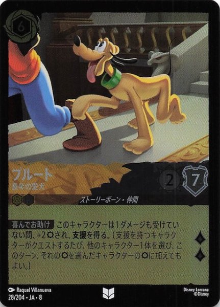 画像1: 【フォイル ジャファーの王権 アンコモン】プルート 長年の愛犬　28/204 (1)