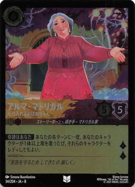 画像1: 【フォイル ジャファーの王権 アンコモン】アルマ・マドリガル 受け入れるおばあちゃん　34/204 (1)