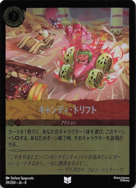 画像1: 【フォイル ジャファーの王権 アンコモン】キャンディ・ドリフト　39/204 (1)