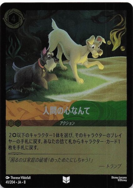 画像1: 【フォイル ジャファーの王権 アンコモン】人間の心なんて　41/204 (1)