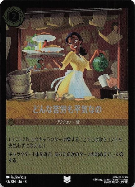 画像1: 【フォイル ジャファーの王権 アンコモン】どんな苦労も平気なの　43/204 (1)