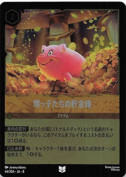 画像1: 【フォイル ジャファーの王権 アンコモン】甥っ子たちの貯金箱　44/204 (1)