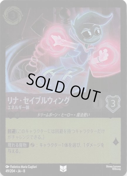 画像1: 【フォイル ジャファーの王権 アンコモン】リナ・セイブルウィング エネルギー体　49/204 (1)