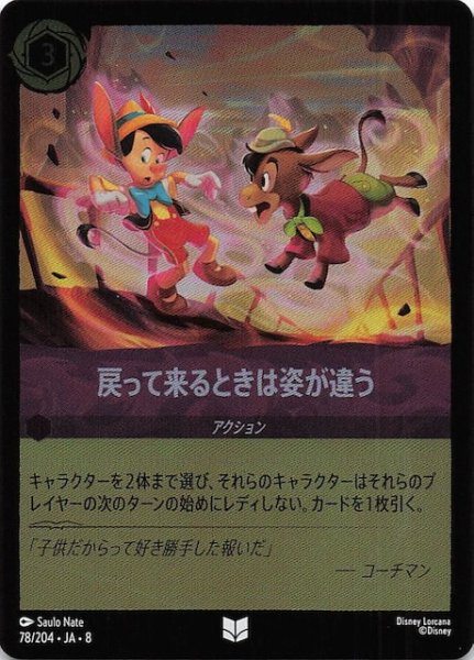 画像1: 【フォイル ジャファーの王権 アンコモン】戻って来るときは姿が違う　78/204 (1)