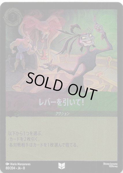 画像1: 【フォイル ジャファーの王権 アンコモン】レバーを引いて！　80/204 (1)