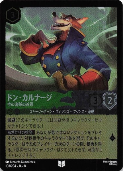 画像1: 【フォイル ジャファーの王権 アンコモン】ドン・カルナージ 空の海賊の首領　108/204 (1)