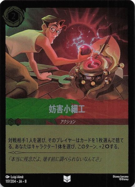 画像1: 【フォイル ジャファーの王権 アンコモン】妨害小細工　117/204 (1)