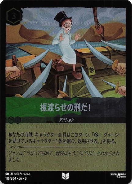 画像1: 【フォイル ジャファーの王権 アンコモン】板渡らせの刑だ！　118/204 (1)