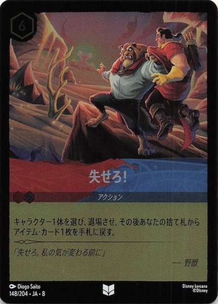 画像1: 【フォイル ジャファーの王権 アンコモン】失せろ！　148/204 (1)