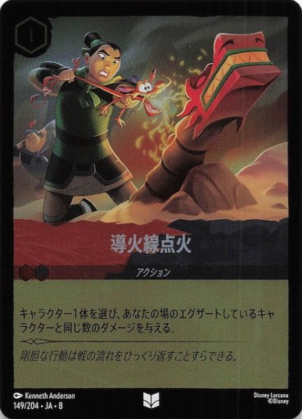 画像1: 【フォイル ジャファーの王権 アンコモン】導火線点火　149/204 (1)