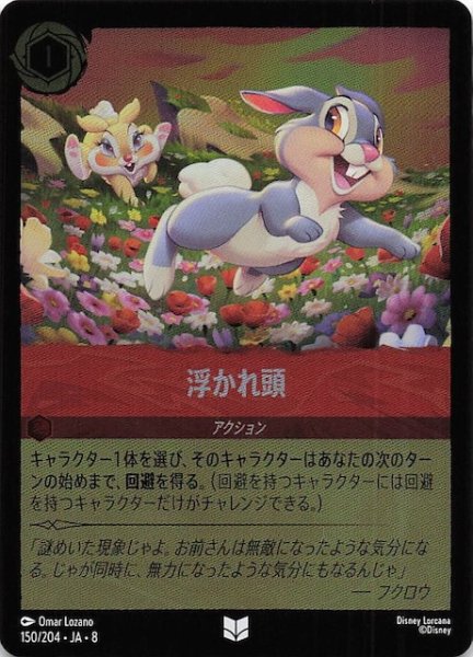 画像1: 【フォイル ジャファーの王権 アンコモン】浮かれ頭　150/204 (1)