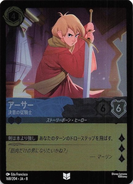 画像1: 【フォイル ジャファーの王権 アンコモン】アーサー 決意の従騎士　168/204 (1)