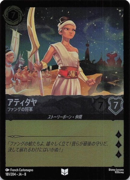 画像1: 【フォイル ジャファーの王権 アンコモン】アティタヤ ファングの将軍　181/204 (1)