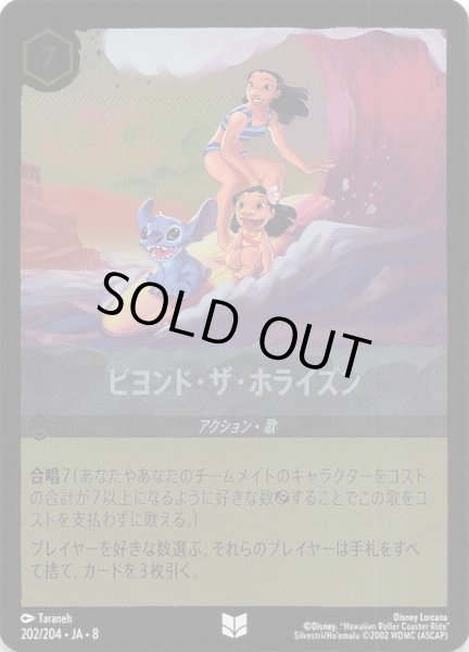 画像1: 【フォイル ジャファーの王権 アンコモン】ビヨンド・ザ・ホライズン　202/204 (1)