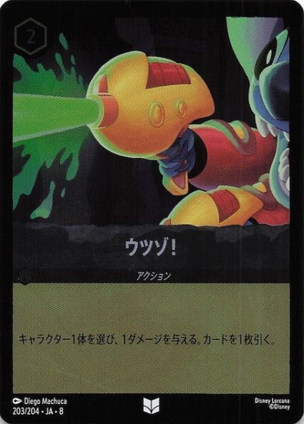 画像1: 【フォイル ジャファーの王権 アンコモン】ウツゾ！　203/204 (1)