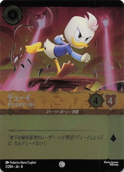 画像1: 【フォイル ジャファーの王権 コモン】デューイ 愛せる見栄っ張り　2/204 (1)