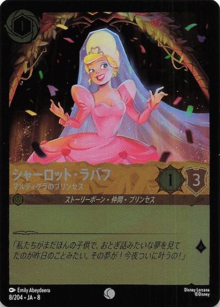 画像1: 【フォイル ジャファーの王権 コモン】シャーロット・ラバフ マルディグラのプリンセス　8/204 (1)