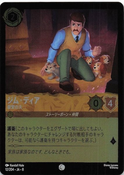 画像1: 【フォイル ジャファーの王権 コモン】ジム・ディア 最愛の夫　12/204 (1)