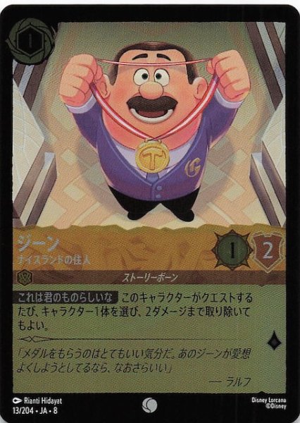 画像1: 【フォイル ジャファーの王権 コモン】ジーン ナイスランドの住人　13/204 (1)