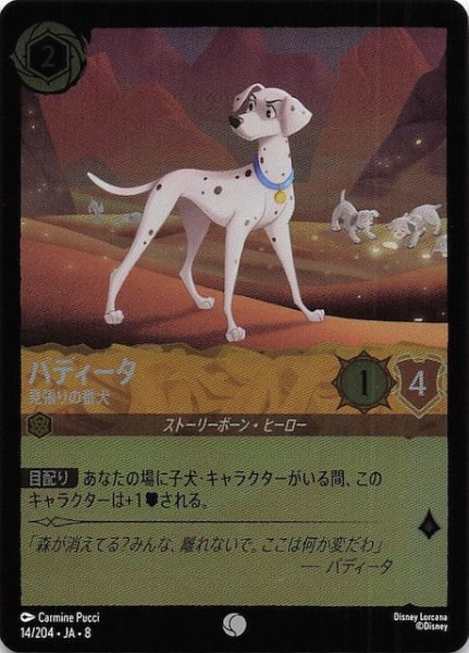 画像1: 【フォイル ジャファーの王権 コモン】パディータ 見張りの番犬　14/204 (1)