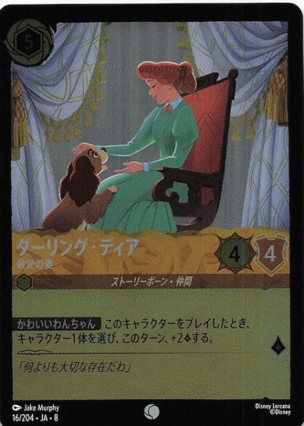 画像1: 【フォイル ジャファーの王権 コモン】ダーリング・ディア 最愛の妻　16/204 (1)