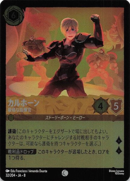 画像1: 【フォイル ジャファーの王権 コモン】カルホーン 厳格な指揮官　32/204 (1)