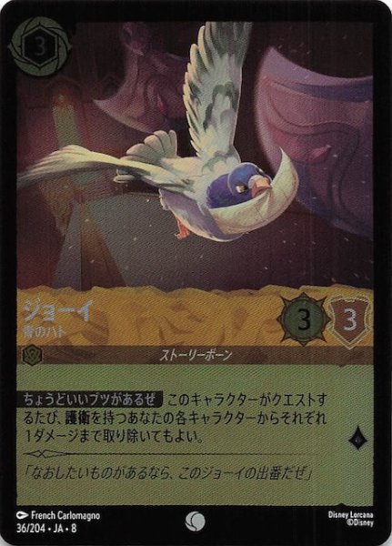 画像1: 【フォイル ジャファーの王権 コモン】ジョーイ 青のハト　36/204 (1)