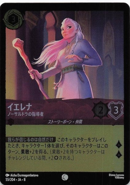 画像1: 【フォイル ジャファーの王権 コモン】イエレナ ノーサルドラの指導者　55/204 (1)