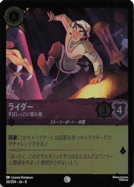 画像1: 【フォイル ジャファーの王権 コモン】ライダー すばしっこい潜入者　56/204 (1)