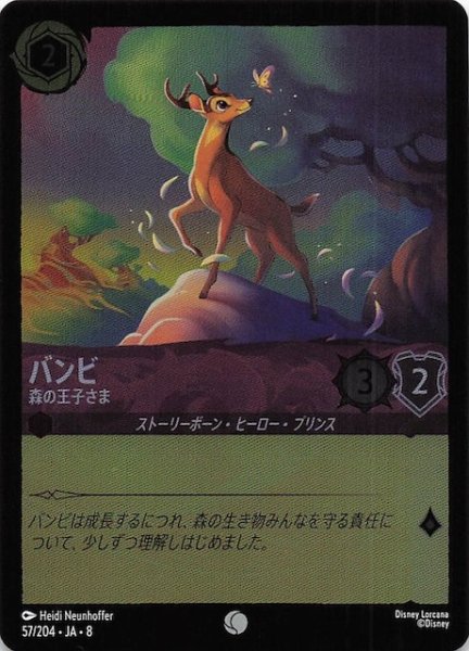 画像1: 【フォイル ジャファーの王権 コモン】バンビ 森の王子さま　57/204 (1)