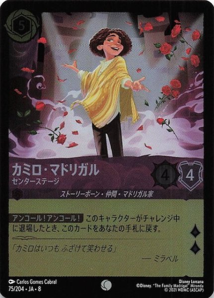 画像1: 【フォイル ジャファーの王権 コモン】カミロ・マドリガル センターステージ　75/204 (1)