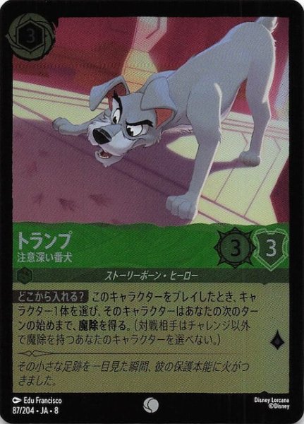 画像1: 【フォイル ジャファーの王権 コモン】トランプ 注意深い番犬　87/204 (1)