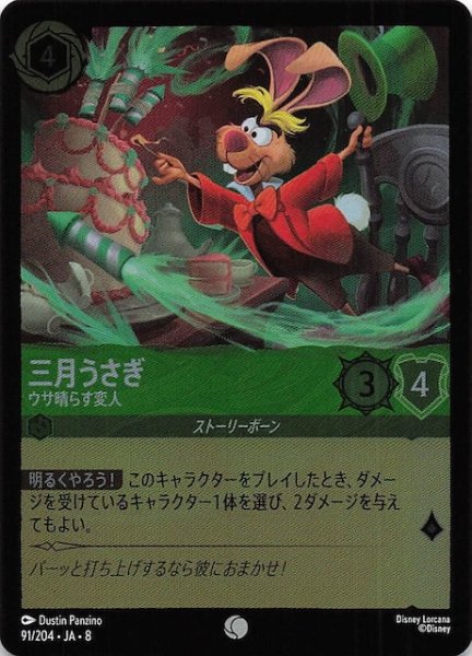 画像1: 【フォイル ジャファーの王権 コモン】三月うさぎ ウサ晴らす変人　91/204 (1)