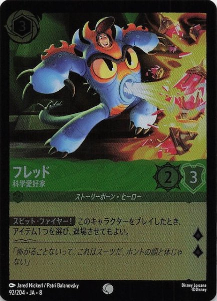 画像1: 【フォイル ジャファーの王権 コモン】フレッド 科学愛好家　92/204 (1)