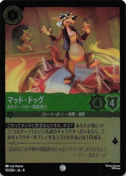 画像1: 【フォイル ジャファーの王権 コモン】マッド・ドッグ カルナージの一等航海士　93/204 (1)