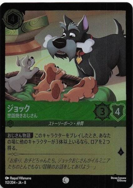 画像1: 【フォイル ジャファーの王権 コモン】ジョック 世話焼きおじさん　112/204 (1)