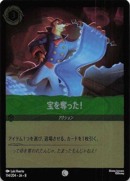 画像1: 【フォイル ジャファーの王権 コモン】宝を奪った！　114/204 (1)