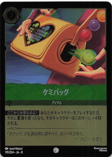 画像1: 【フォイル ジャファーの王権 コモン】ケミバッグ　119/204 (1)