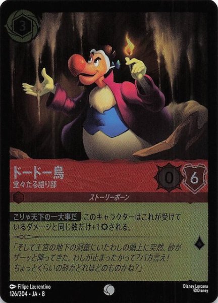 画像1: 【フォイル ジャファーの王権 コモン】ドードー鳥 堂々たる語り部　126/204 (1)