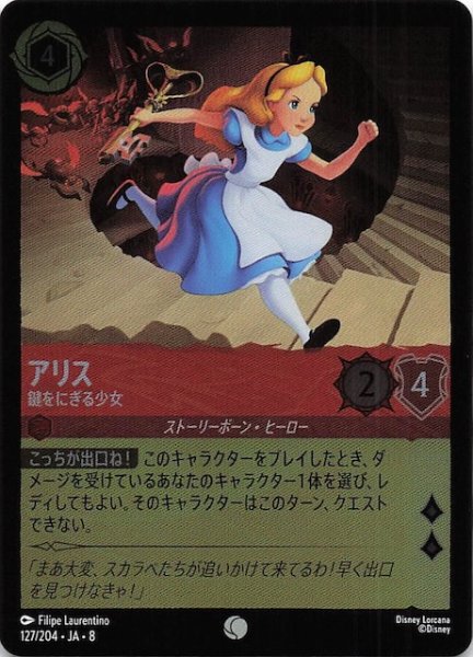 画像1: 【フォイル ジャファーの王権 コモン】アリス 鍵をにぎる少女　127/204 (1)