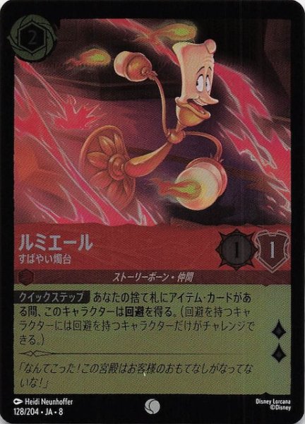 画像1: 【フォイル ジャファーの王権 コモン】ルミエール すばやい燭台　128/204 (1)