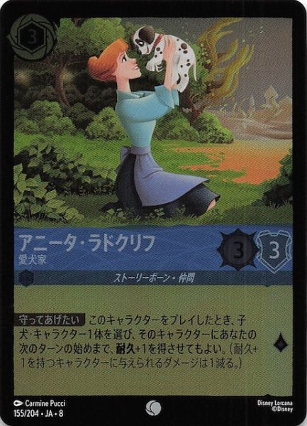 画像1: 【フォイル ジャファーの王権 コモン】アニータ・ラドクリフ 愛犬家　155/204 (1)